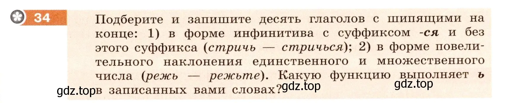 Условие номер 34 (страница 19) гдз по русскому языку 6 класс Разумовская, Львова, учебник 1 часть