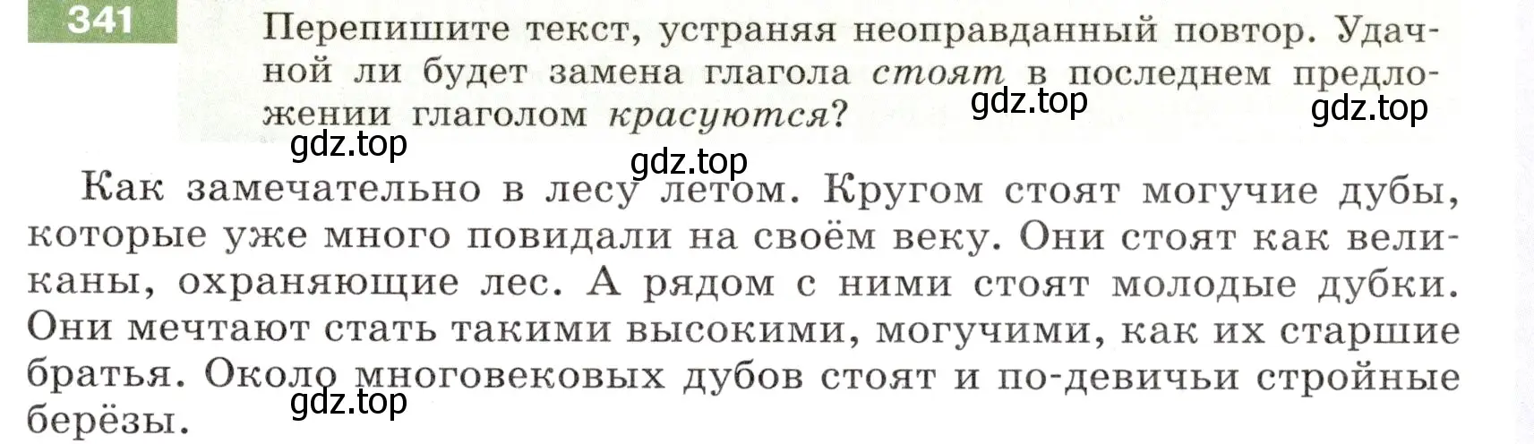 Условие номер 341 (страница 125) гдз по русскому языку 6 класс Разумовская, Львова, учебник 1 часть