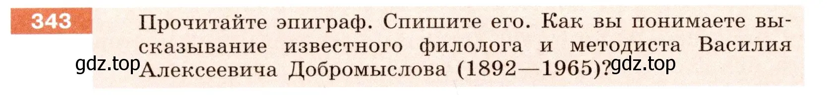 Условие номер 343 (страница 126) гдз по русскому языку 6 класс Разумовская, Львова, учебник 1 часть