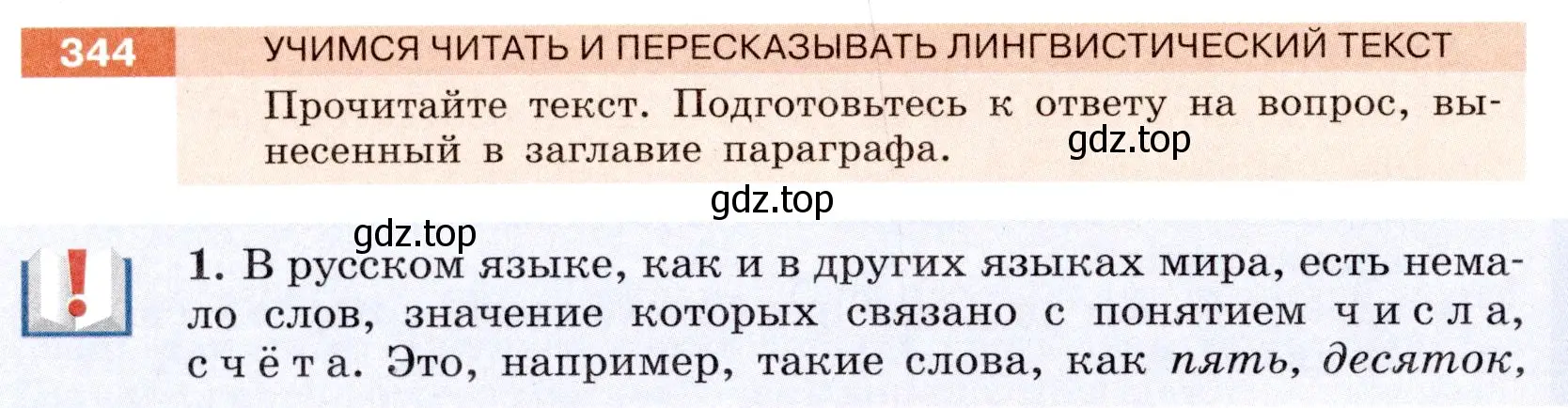 Условие номер 344 (страница 126) гдз по русскому языку 6 класс Разумовская, Львова, учебник 1 часть