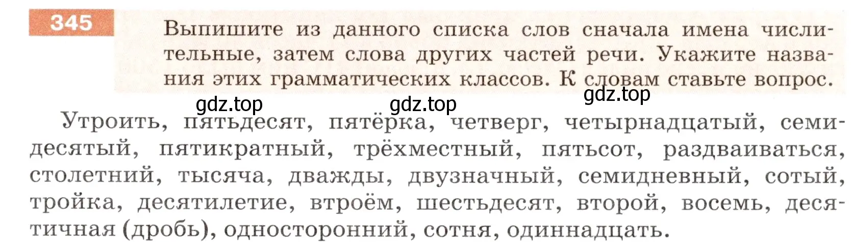Условие номер 345 (страница 127) гдз по русскому языку 6 класс Разумовская, Львова, учебник 1 часть