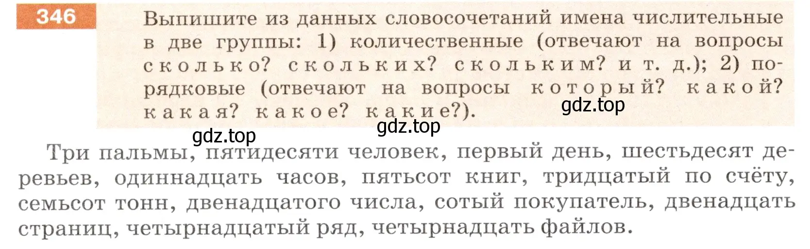 Условие номер 346 (страница 128) гдз по русскому языку 6 класс Разумовская, Львова, учебник 1 часть