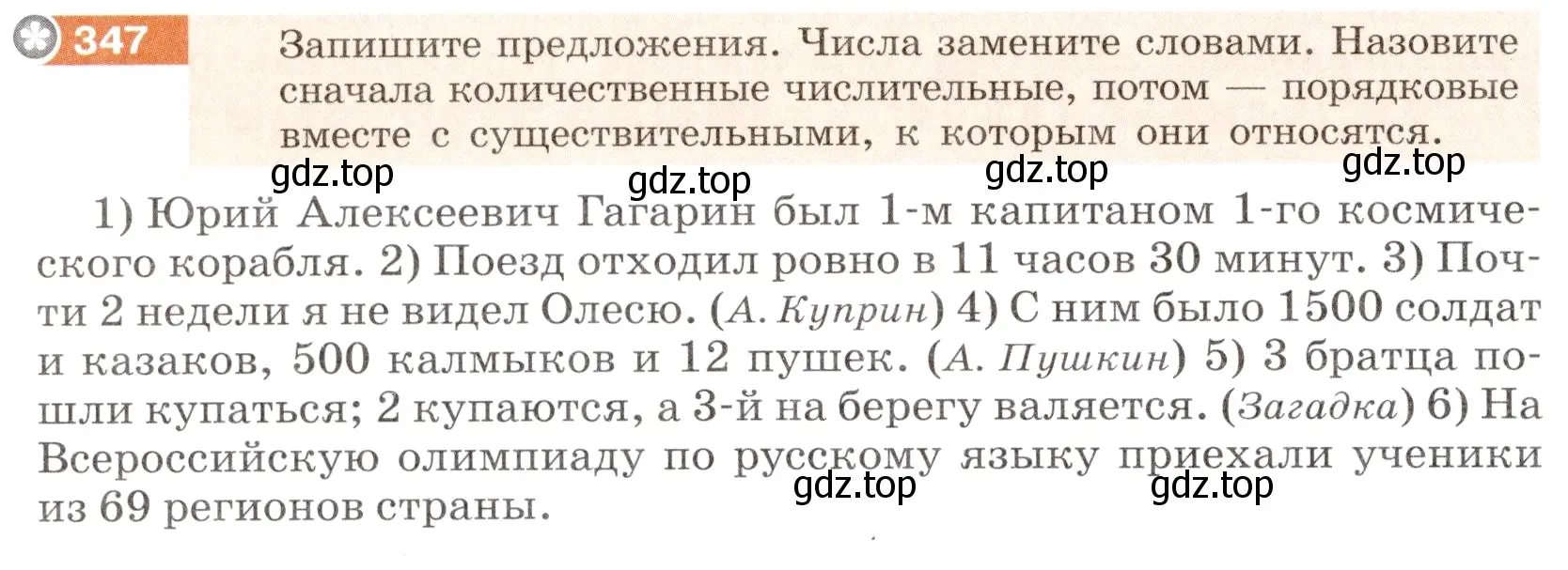 Условие номер 347 (страница 128) гдз по русскому языку 6 класс Разумовская, Львова, учебник 1 часть