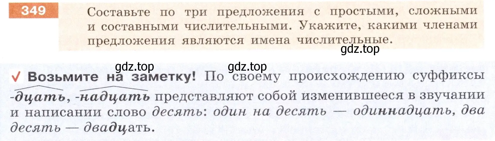 Условие номер 349 (страница 129) гдз по русскому языку 6 класс Разумовская, Львова, учебник 1 часть