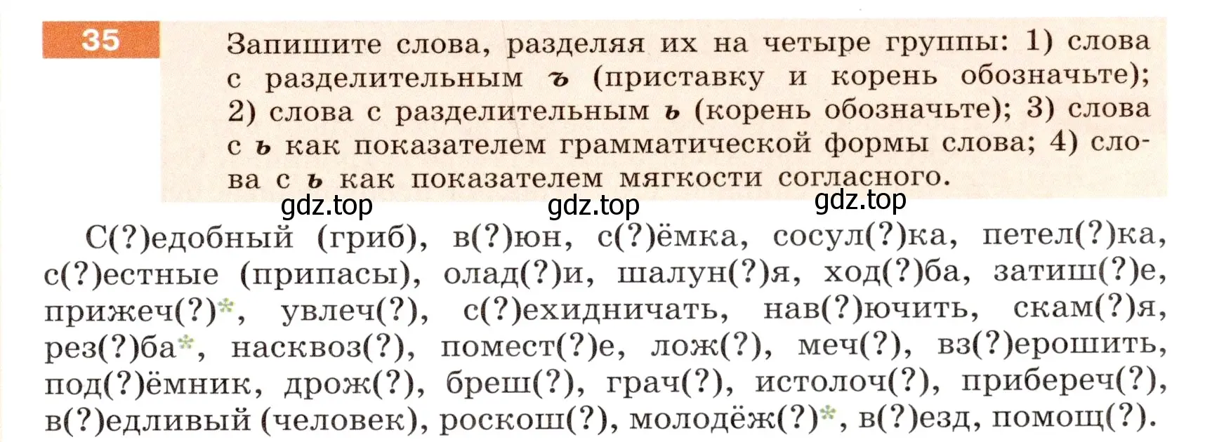 Условие номер 35 (страница 19) гдз по русскому языку 6 класс Разумовская, Львова, учебник 1 часть