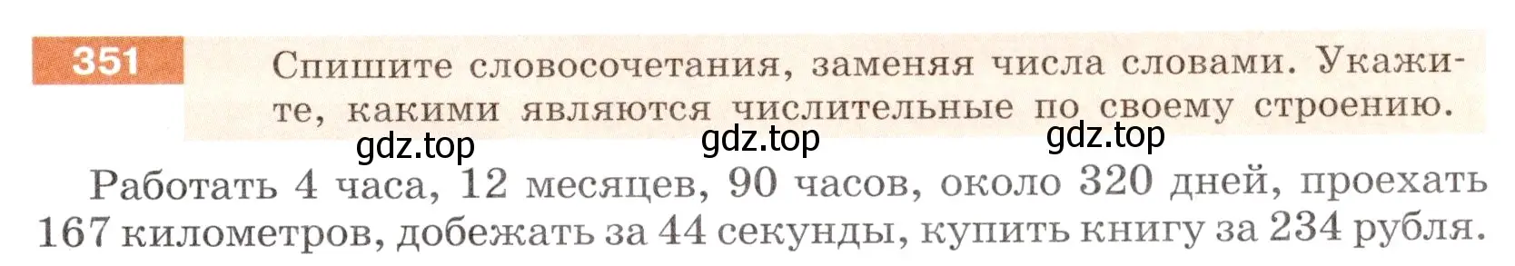 Условие номер 351 (страница 129) гдз по русскому языку 6 класс Разумовская, Львова, учебник 1 часть