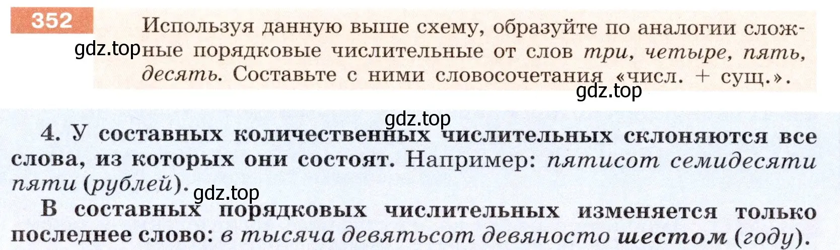 Условие номер 352 (страница 130) гдз по русскому языку 6 класс Разумовская, Львова, учебник 1 часть