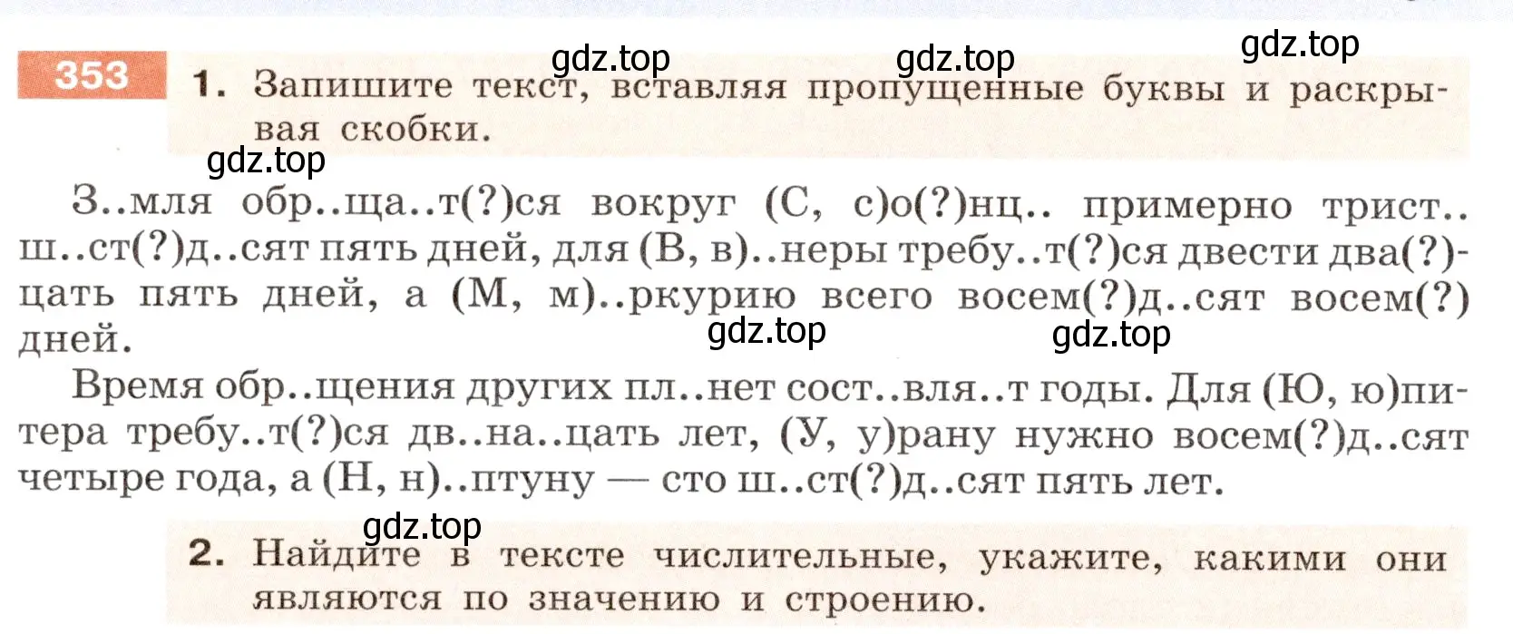 Условие номер 353 (страница 130) гдз по русскому языку 6 класс Разумовская, Львова, учебник 1 часть