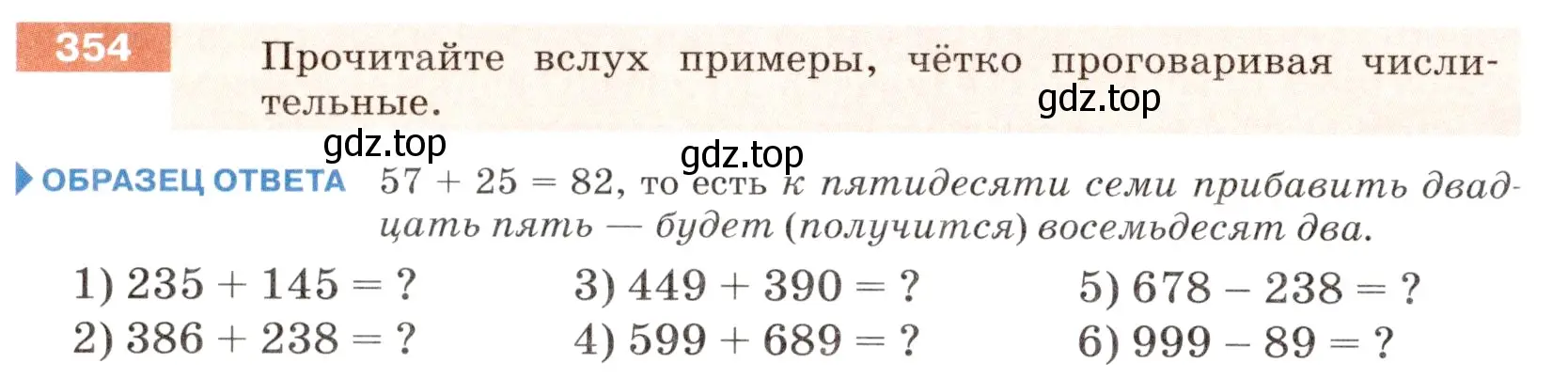 Условие номер 354 (страница 130) гдз по русскому языку 6 класс Разумовская, Львова, учебник 1 часть