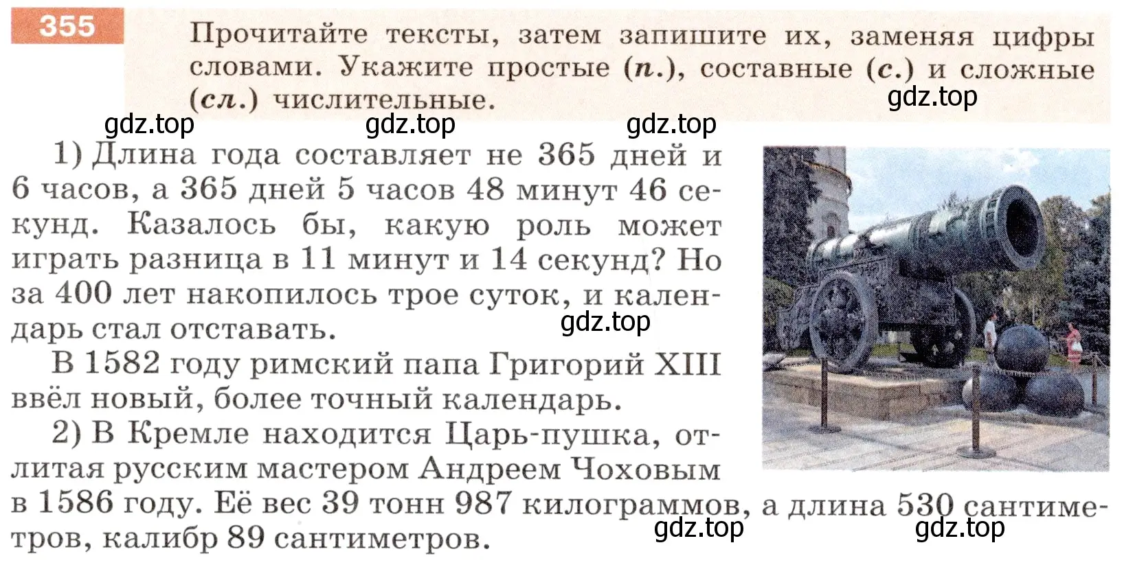 Условие номер 355 (страница 130) гдз по русскому языку 6 класс Разумовская, Львова, учебник 1 часть