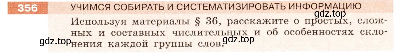 Условие номер 356 (страница 131) гдз по русскому языку 6 класс Разумовская, Львова, учебник 1 часть