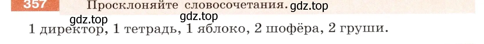 Условие номер 357 (страница 131) гдз по русскому языку 6 класс Разумовская, Львова, учебник 1 часть