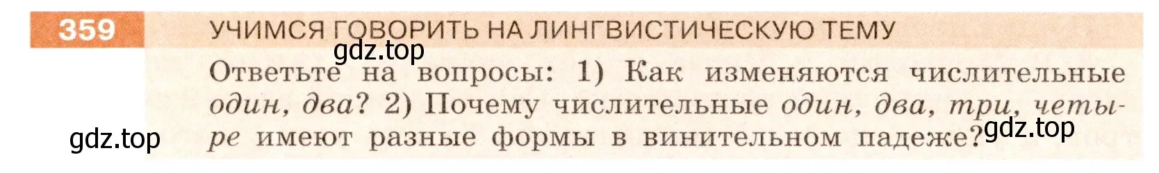 Условие номер 359 (страница 132) гдз по русскому языку 6 класс Разумовская, Львова, учебник 1 часть