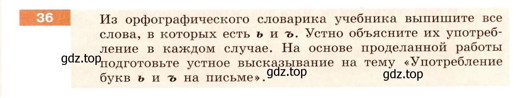 Условие номер 36 (страница 19) гдз по русскому языку 6 класс Разумовская, Львова, учебник 1 часть