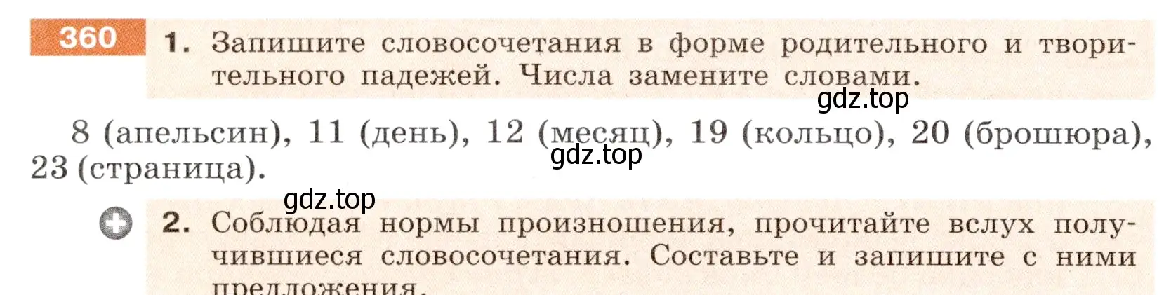 Условие номер 360 (страница 132) гдз по русскому языку 6 класс Разумовская, Львова, учебник 1 часть