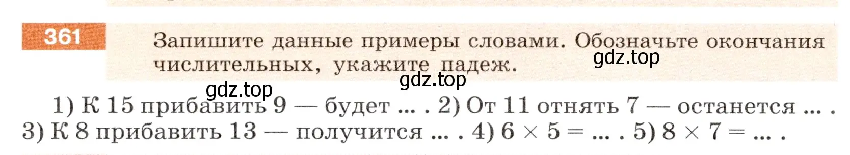 Условие номер 361 (страница 132) гдз по русскому языку 6 класс Разумовская, Львова, учебник 1 часть