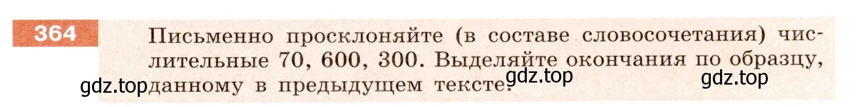 Условие номер 364 (страница 133) гдз по русскому языку 6 класс Разумовская, Львова, учебник 1 часть