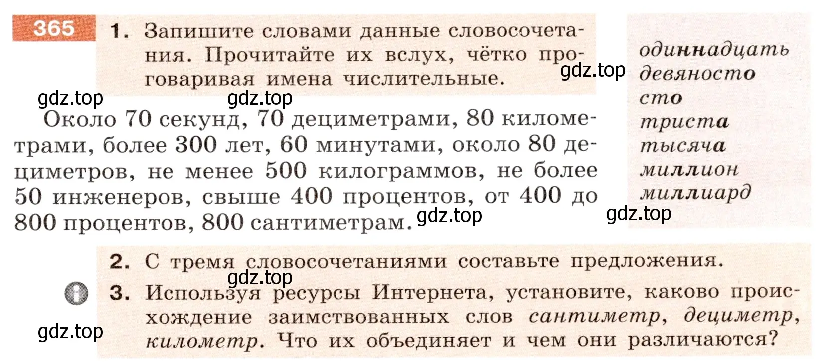 Условие номер 365 (страница 133) гдз по русскому языку 6 класс Разумовская, Львова, учебник 1 часть