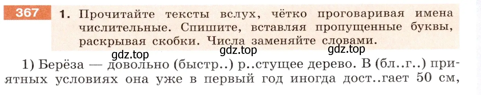 Условие номер 367 (страница 133) гдз по русскому языку 6 класс Разумовская, Львова, учебник 1 часть