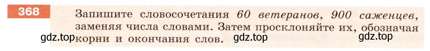 Условие номер 368 (страница 134) гдз по русскому языку 6 класс Разумовская, Львова, учебник 1 часть