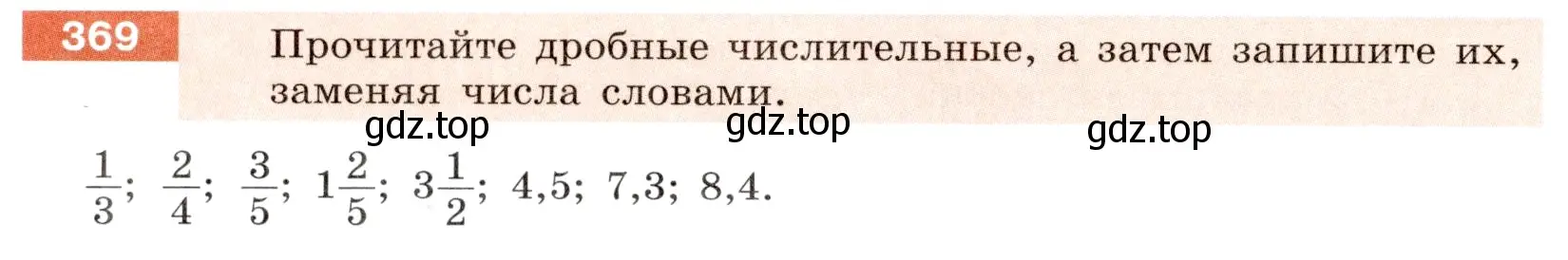 Условие номер 369 (страница 134) гдз по русскому языку 6 класс Разумовская, Львова, учебник 1 часть