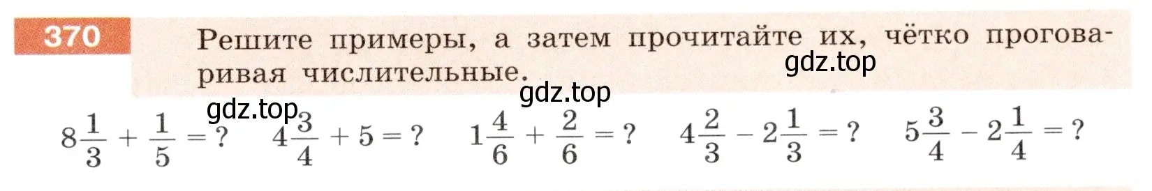 Условие номер 370 (страница 135) гдз по русскому языку 6 класс Разумовская, Львова, учебник 1 часть