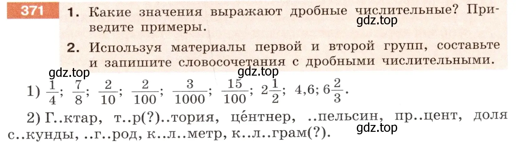 Условие номер 371 (страница 135) гдз по русскому языку 6 класс Разумовская, Львова, учебник 1 часть