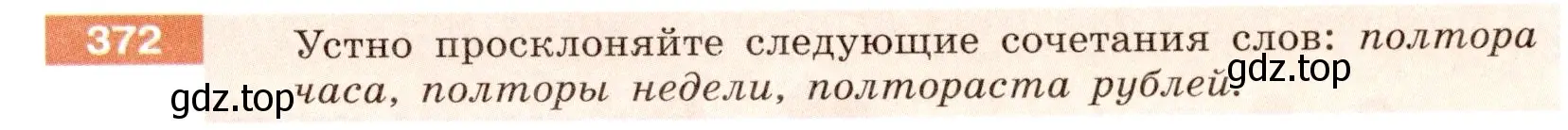 Условие номер 372 (страница 135) гдз по русскому языку 6 класс Разумовская, Львова, учебник 1 часть