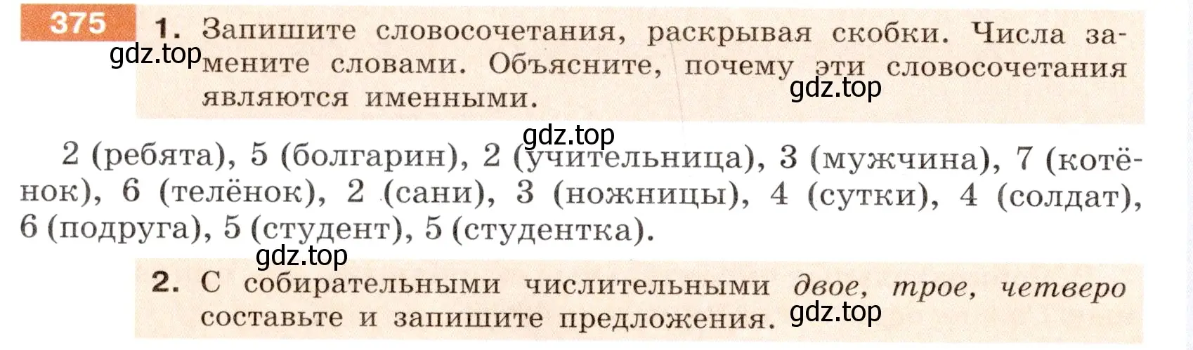 Условие номер 375 (страница 136) гдз по русскому языку 6 класс Разумовская, Львова, учебник 1 часть