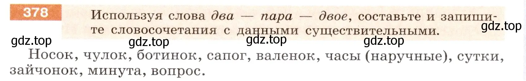 Условие номер 378 (страница 137) гдз по русскому языку 6 класс Разумовская, Львова, учебник 1 часть