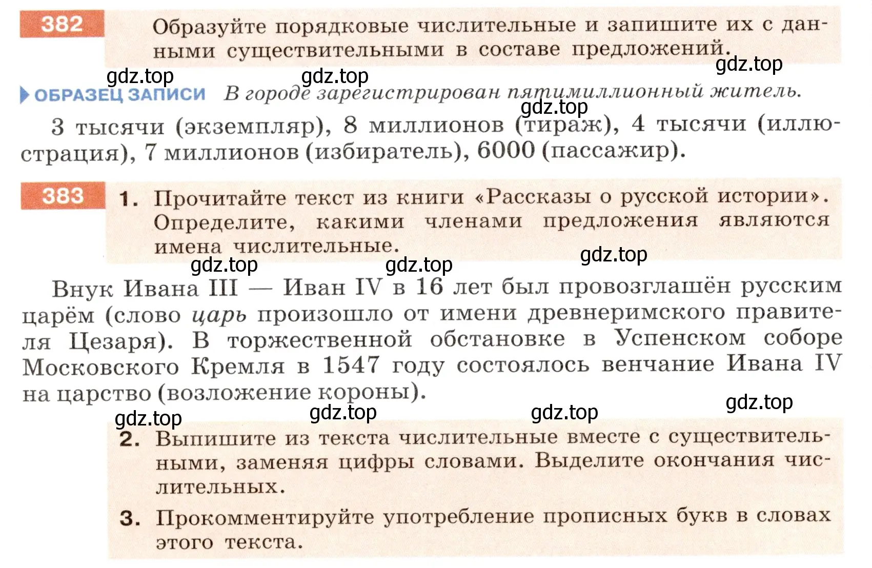 Условие номер 382 (страница 138) гдз по русскому языку 6 класс Разумовская, Львова, учебник 1 часть