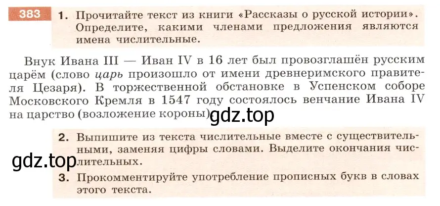 Условие номер 383 (страница 138) гдз по русскому языку 6 класс Разумовская, Львова, учебник 1 часть