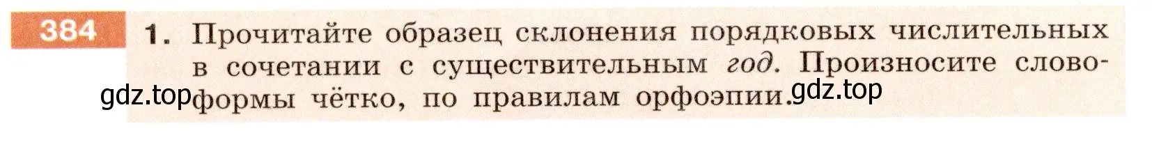 Условие номер 384 (страница 138) гдз по русскому языку 6 класс Разумовская, Львова, учебник 1 часть