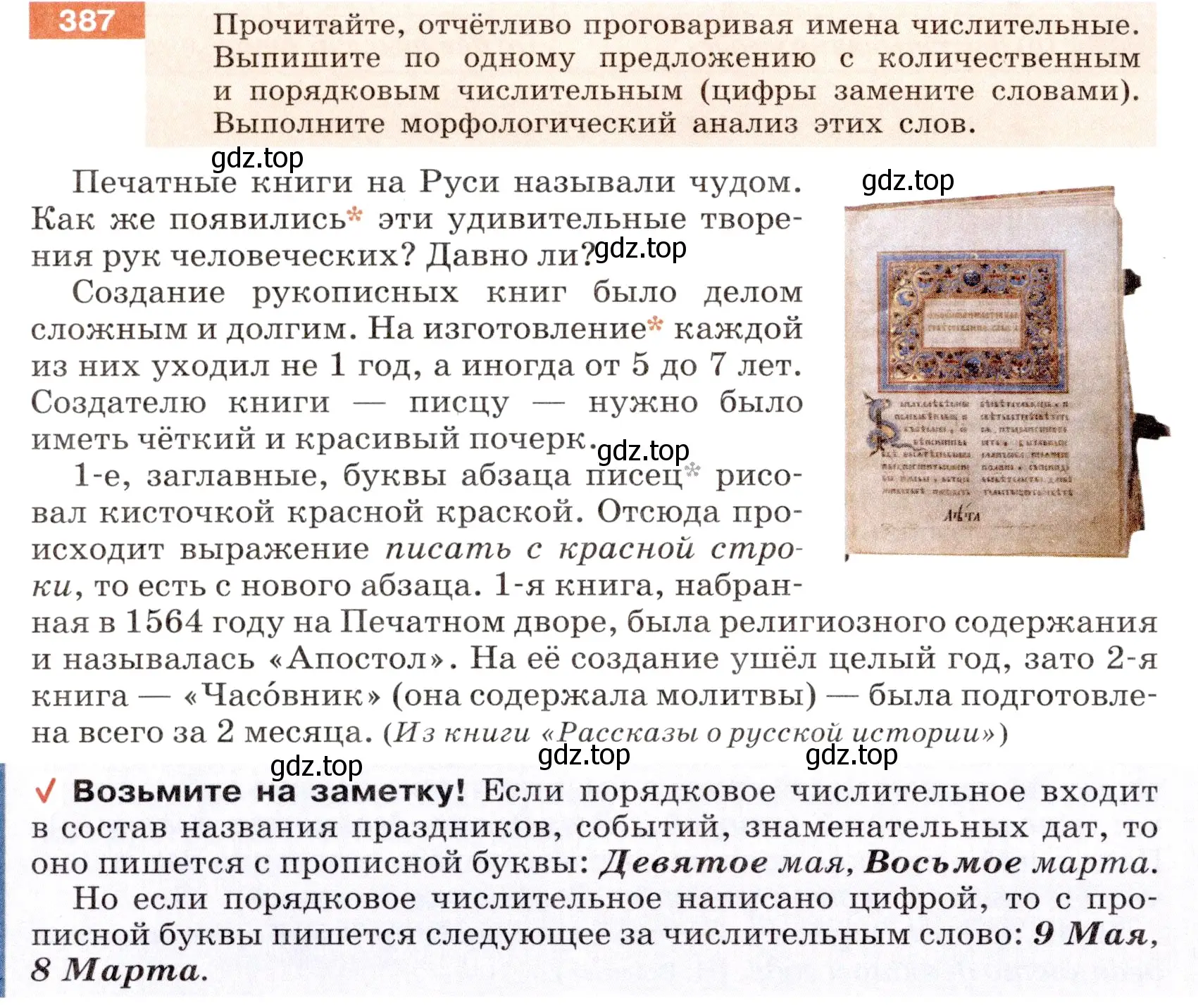 Условие номер 387 (страница 140) гдз по русскому языку 6 класс Разумовская, Львова, учебник 1 часть