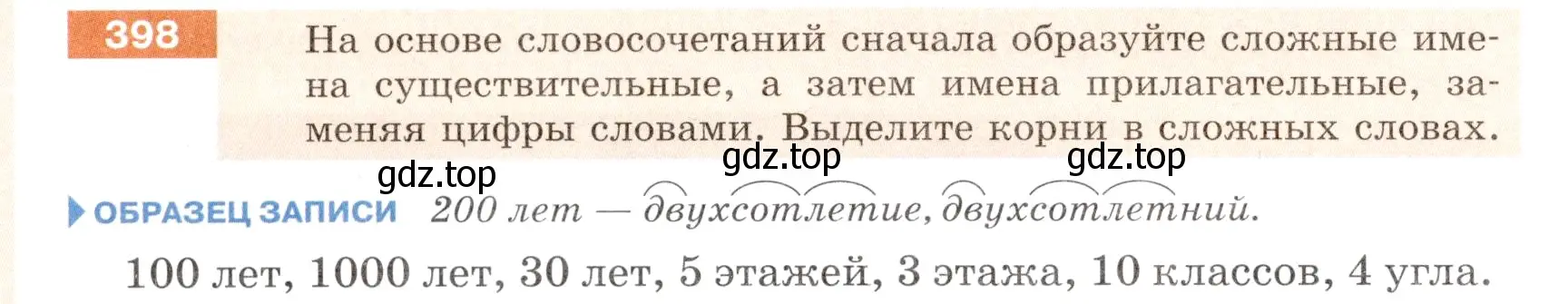 Условие номер 398 (страница 144) гдз по русскому языку 6 класс Разумовская, Львова, учебник 1 часть