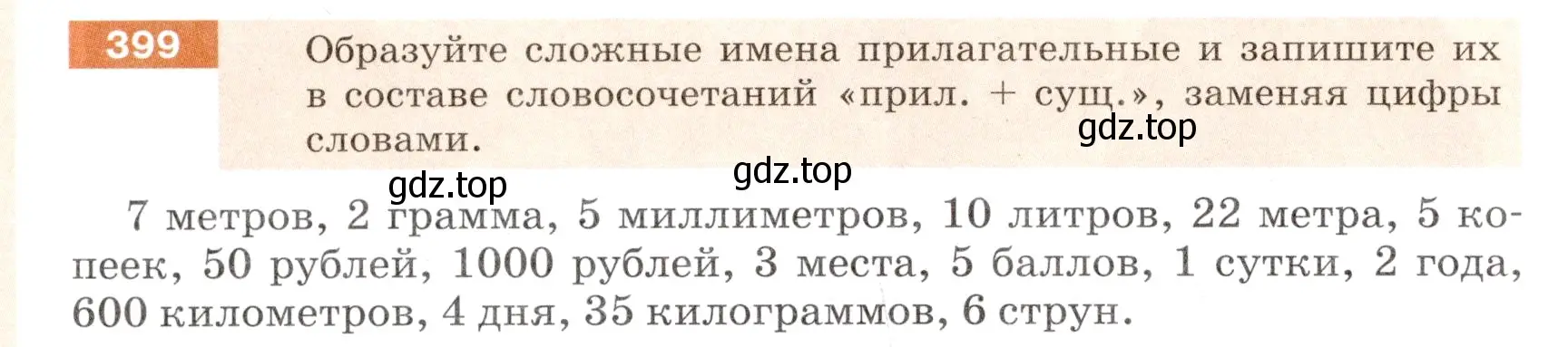 Условие номер 399 (страница 144) гдз по русскому языку 6 класс Разумовская, Львова, учебник 1 часть