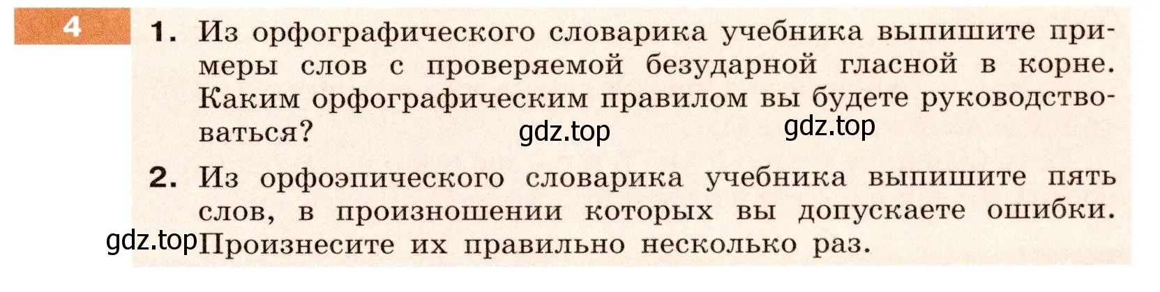 Условие номер 4 (страница 7) гдз по русскому языку 6 класс Разумовская, Львова, учебник 1 часть