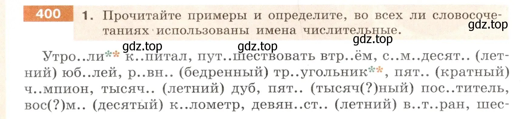 Условие номер 400 (страница 144) гдз по русскому языку 6 класс Разумовская, Львова, учебник 1 часть