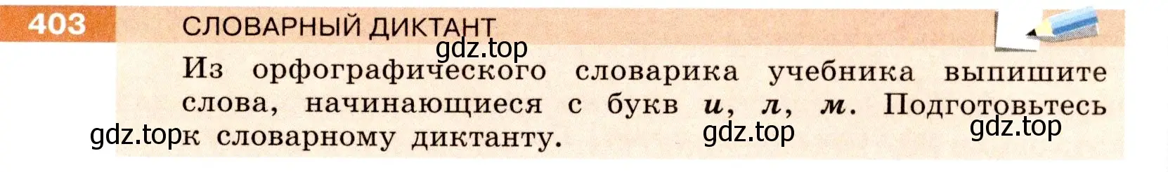 Условие номер 403 (страница 145) гдз по русскому языку 6 класс Разумовская, Львова, учебник 1 часть