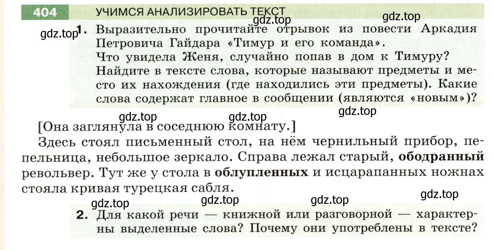 Условие номер 404 (страница 146) гдз по русскому языку 6 класс Разумовская, Львова, учебник 1 часть