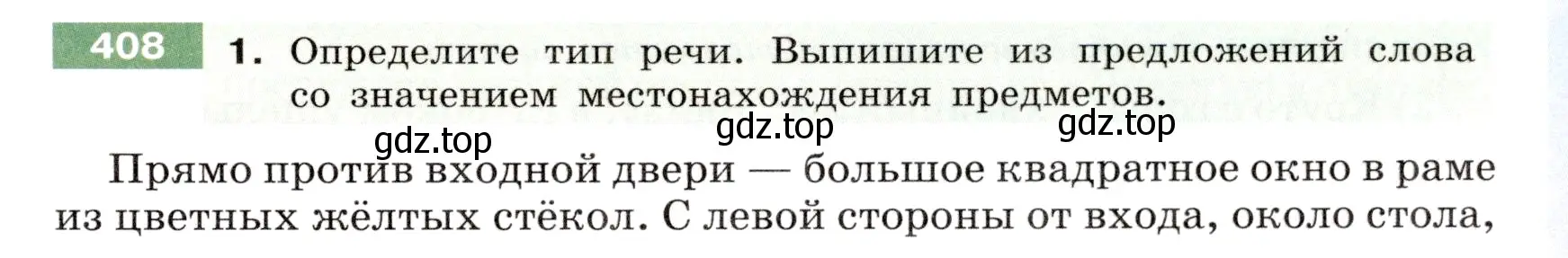 Условие номер 408 (страница 147) гдз по русскому языку 6 класс Разумовская, Львова, учебник 1 часть