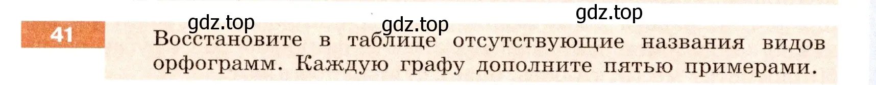 Условие номер 41 (страница 20) гдз по русскому языку 6 класс Разумовская, Львова, учебник 1 часть