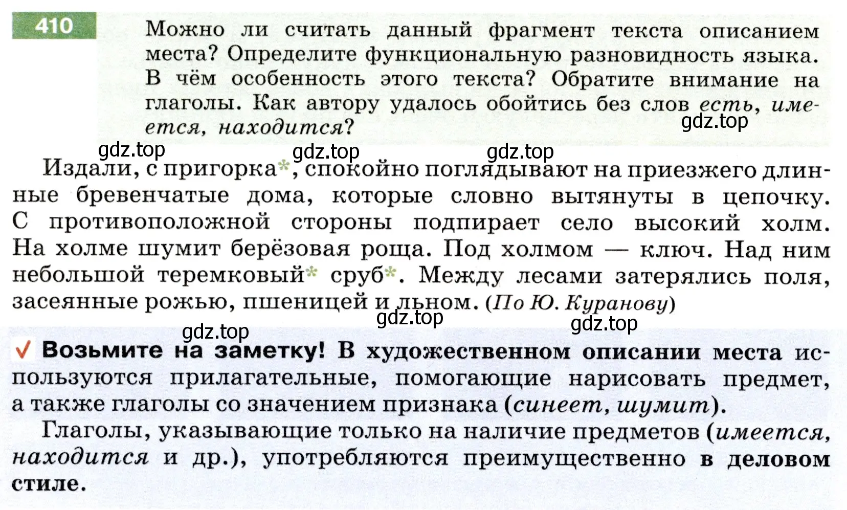 Условие номер 410 (страница 148) гдз по русскому языку 6 класс Разумовская, Львова, учебник 1 часть