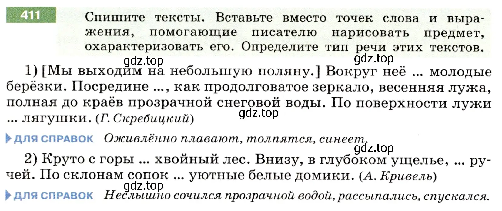 Условие номер 411 (страница 148) гдз по русскому языку 6 класс Разумовская, Львова, учебник 1 часть