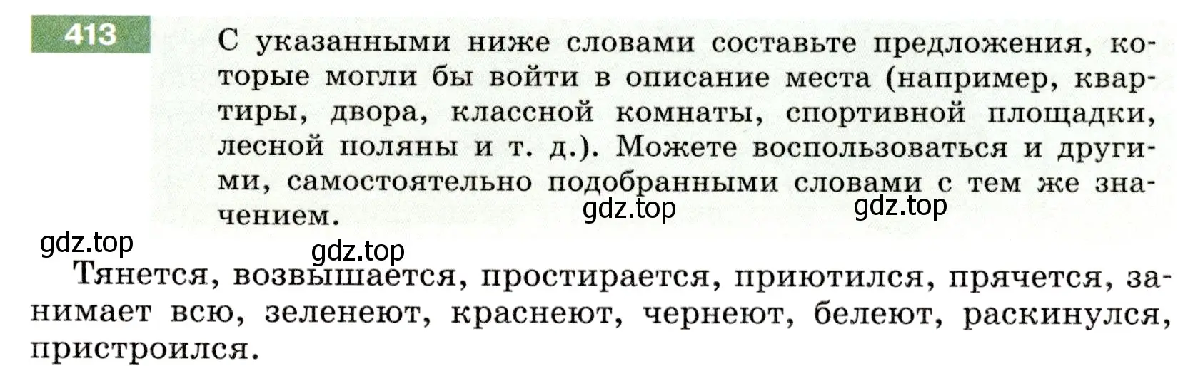 Условие номер 413 (страница 149) гдз по русскому языку 6 класс Разумовская, Львова, учебник 1 часть