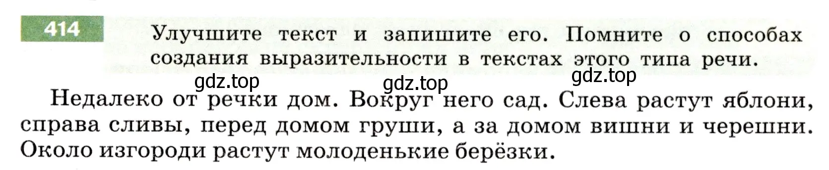 Условие номер 414 (страница 149) гдз по русскому языку 6 класс Разумовская, Львова, учебник 1 часть