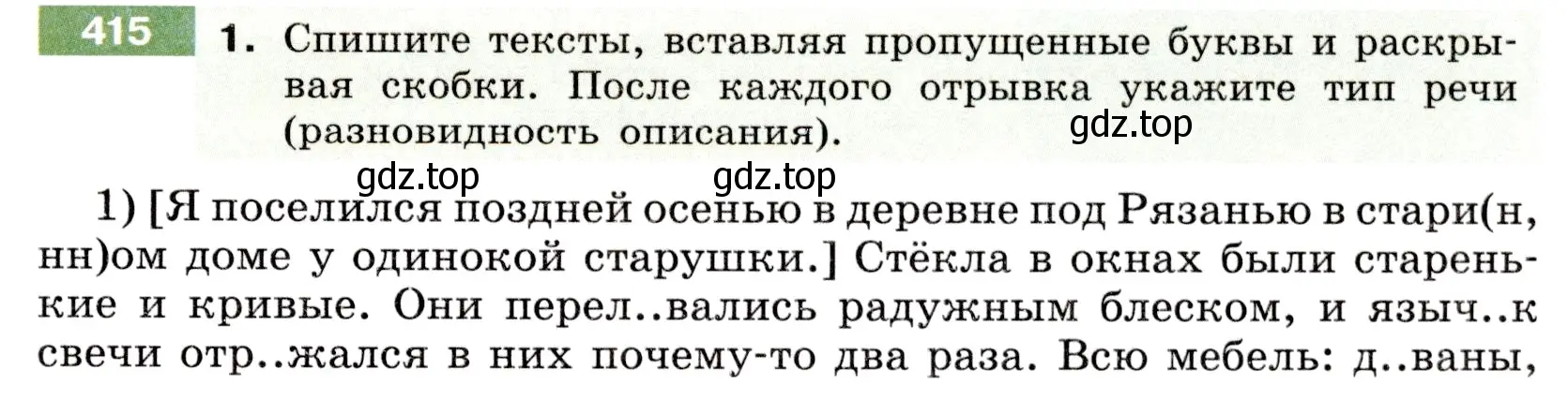 Условие номер 415 (страница 149) гдз по русскому языку 6 класс Разумовская, Львова, учебник 1 часть