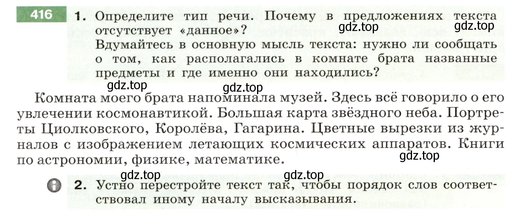 Условие номер 416 (страница 150) гдз по русскому языку 6 класс Разумовская, Львова, учебник 1 часть