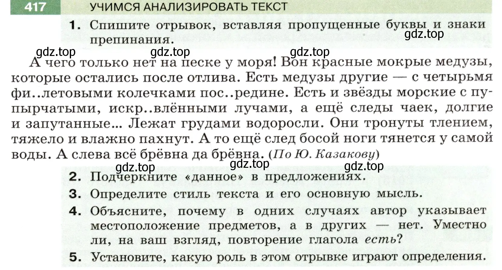 Условие номер 417 (страница 151) гдз по русскому языку 6 класс Разумовская, Львова, учебник 1 часть