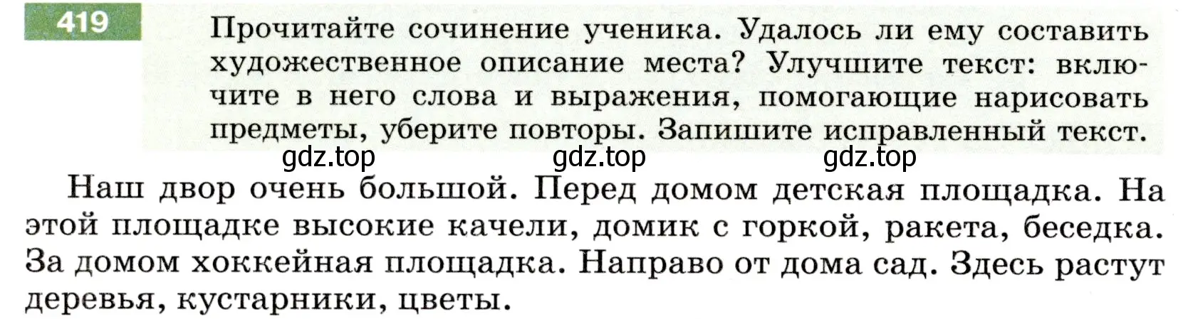 Условие номер 419 (страница 152) гдз по русскому языку 6 класс Разумовская, Львова, учебник 1 часть